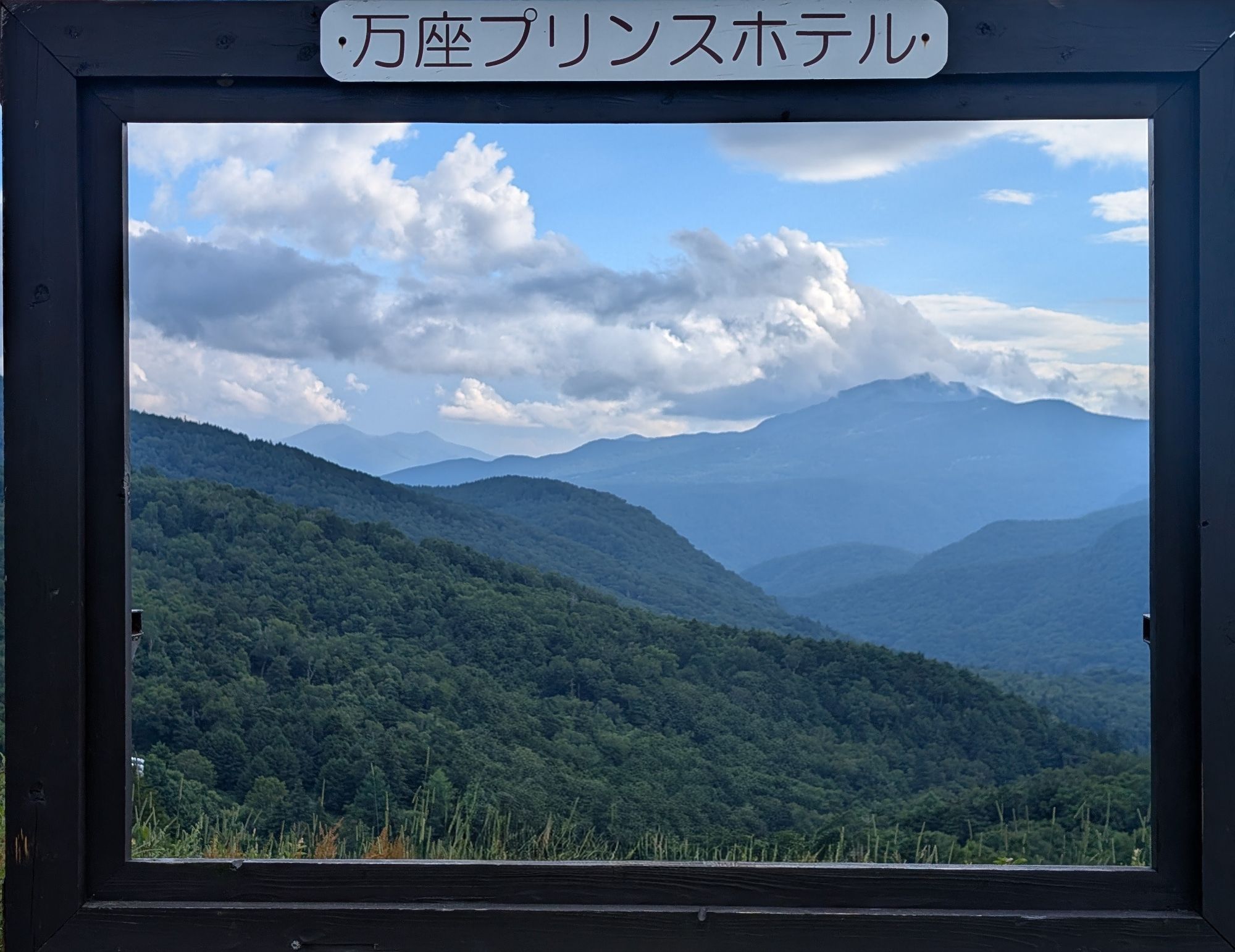 「万座プリンスホテルの中庭から見た絶景」