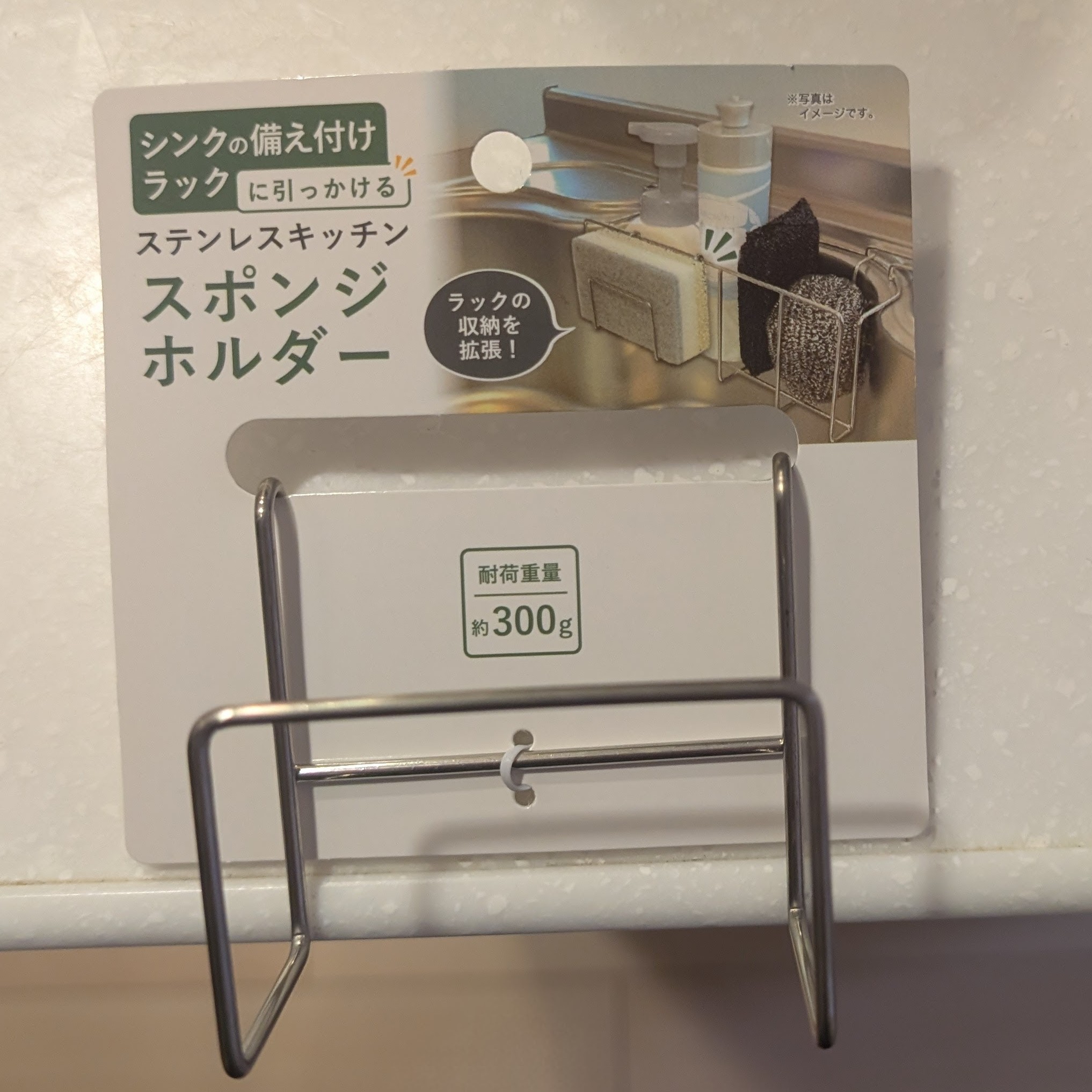 セリアで購入したステンレス製のスポンジホルダー（引っ掛けタイプ）のパッケージ写真